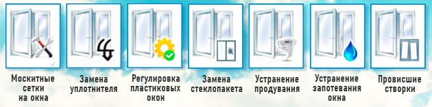 услуги_мал.jpg Ремонт окон пластиковых в Краснодаре : закажи у профессионалов! фото 5