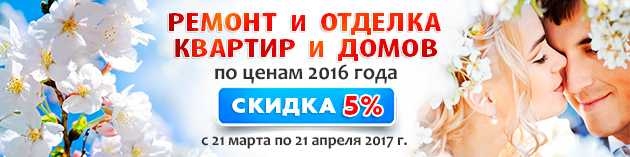 Ремонт квартир в Краснодаре со скидками по ценам 2016 Ремонт квартир в Краснодаре со скидками по ценам 2016