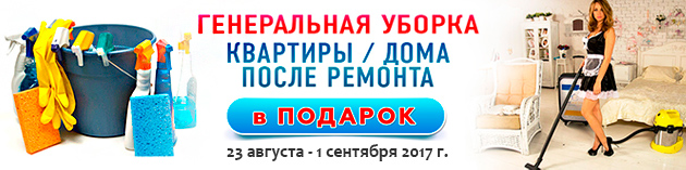 уборка_мал.jpg Акции от компании Золотые руки фото 7