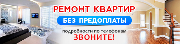 ремонт_2017_мал.jpg Акции от компании Золотые руки фото 4