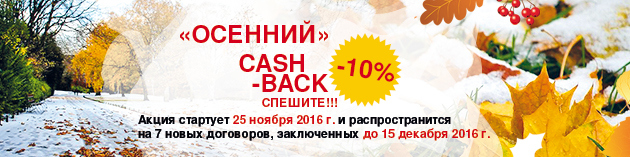Cash back November 2016 Cash back November 2016