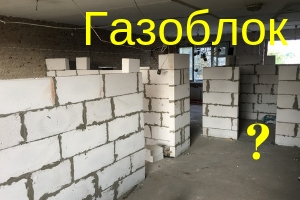 стена из газоблока стена из газоблока