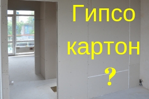 стена из гкл стена из гкл