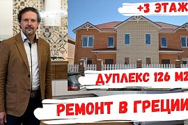 Обзор ремонт дуплекса в КП "Греция" в Краснодаре. Трехэтажный дом из двухэтажного! 12+, май 2021